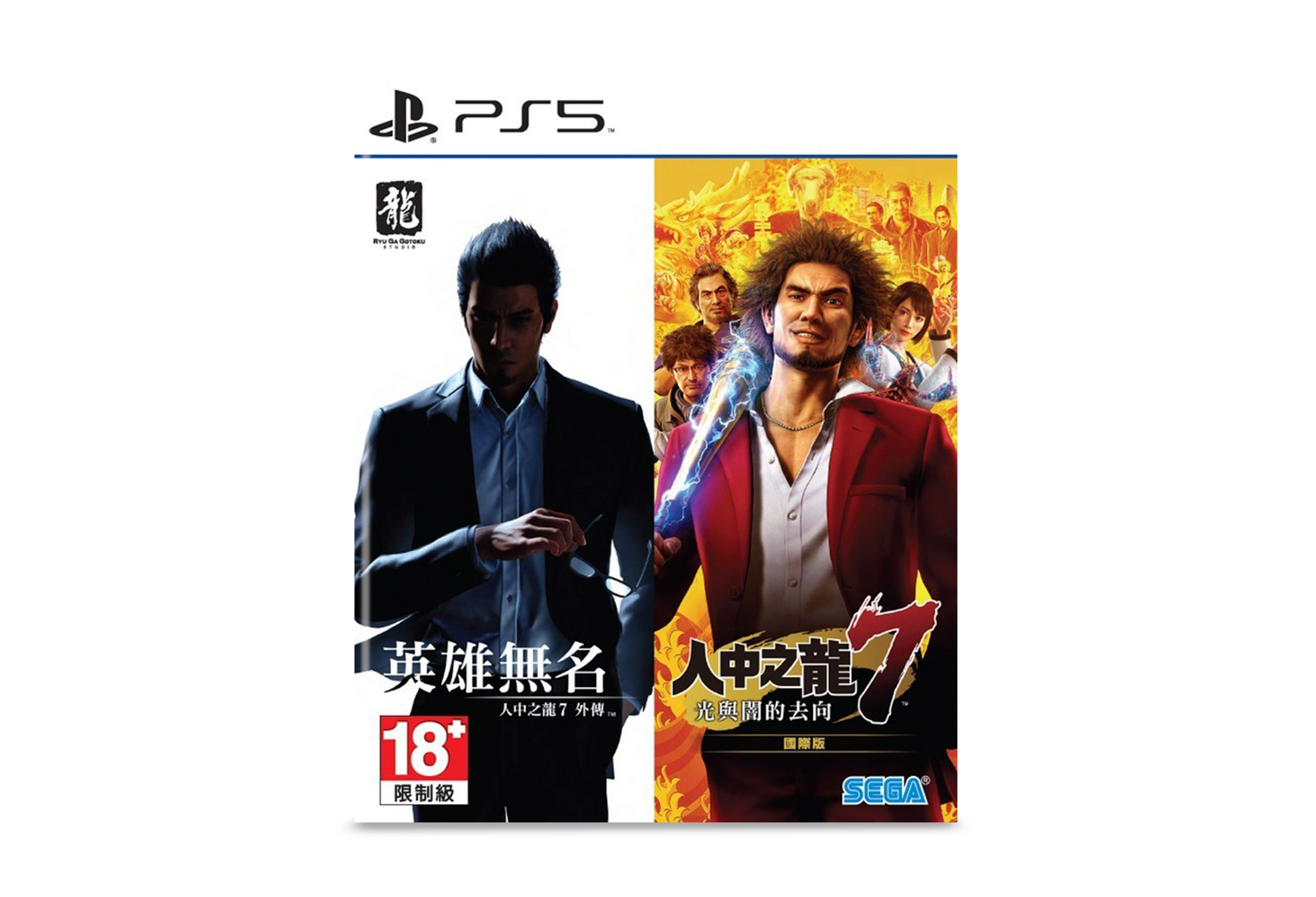 Yakuza：Like a Dragon 7  & Like a Dragon Gaiden: The Man Who Erased His Name Collection cover